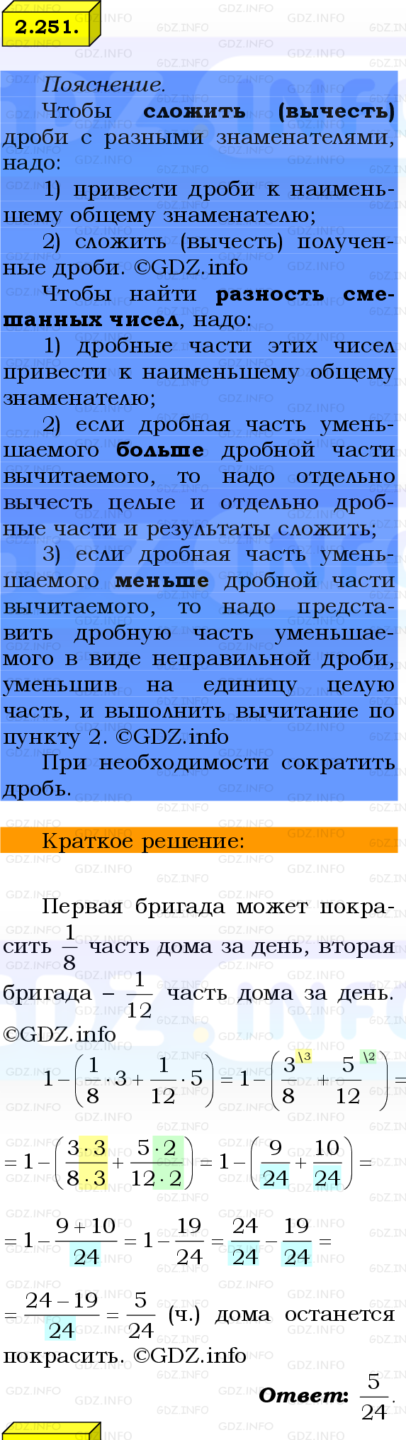 Фото решения 2: Номер №2.251, Часть 1 из ГДЗ по Математике 6 класс: Виленкин Н.Я. 2024г.