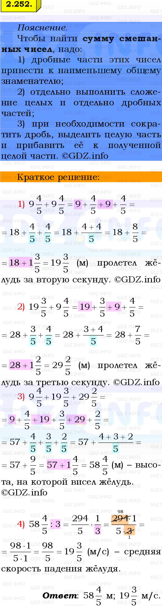 Фото решения 2: Номер №2.252, Часть 1 из ГДЗ по Математике 6 класс: Виленкин Н.Я. 2024г.