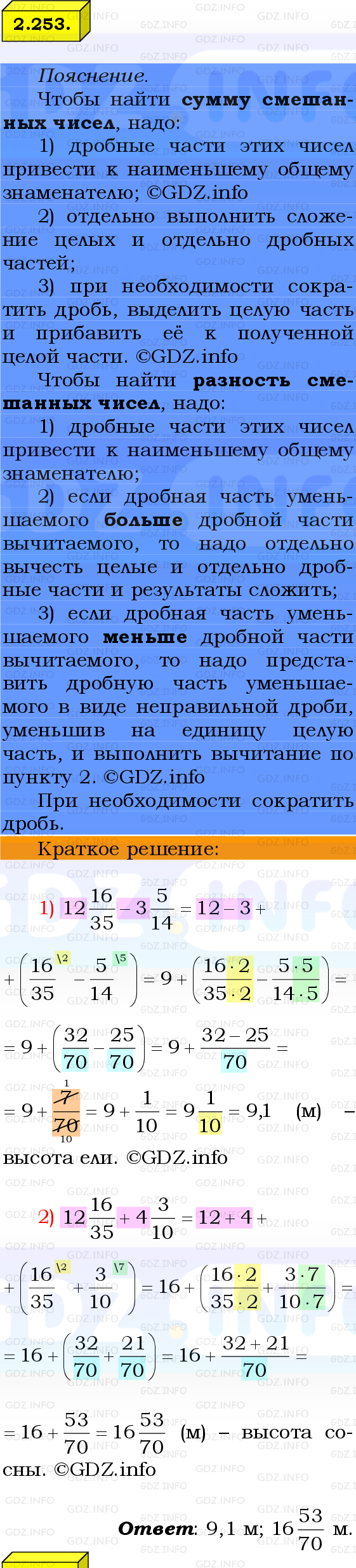 Фото решения 2: Номер №2.253, Часть 1 из ГДЗ по Математике 6 класс: Виленкин Н.Я. 2024г.