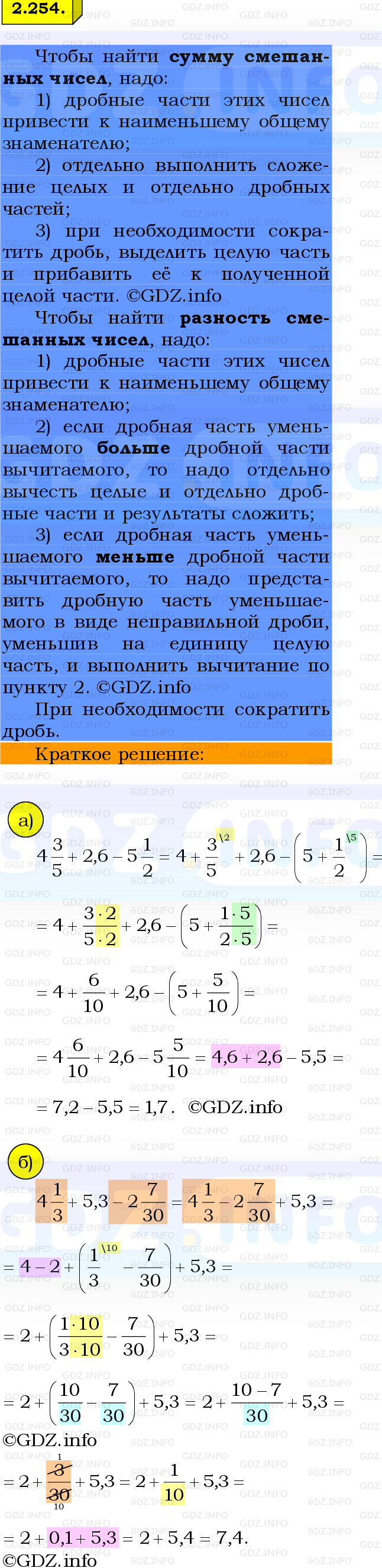 Фото решения 2: Номер №2.254, Часть 1 из ГДЗ по Математике 6 класс: Виленкин Н.Я. 2024г.