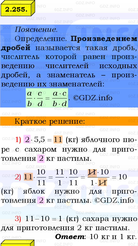 Фото решения 2: Номер №2.255, Часть 1 из ГДЗ по Математике 6 класс: Виленкин Н.Я. 2024г.