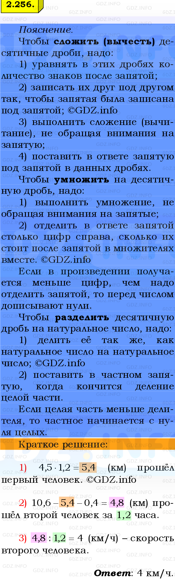 Фото решения 2: Номер №2.256, Часть 1 из ГДЗ по Математике 6 класс: Виленкин Н.Я. 2024г.