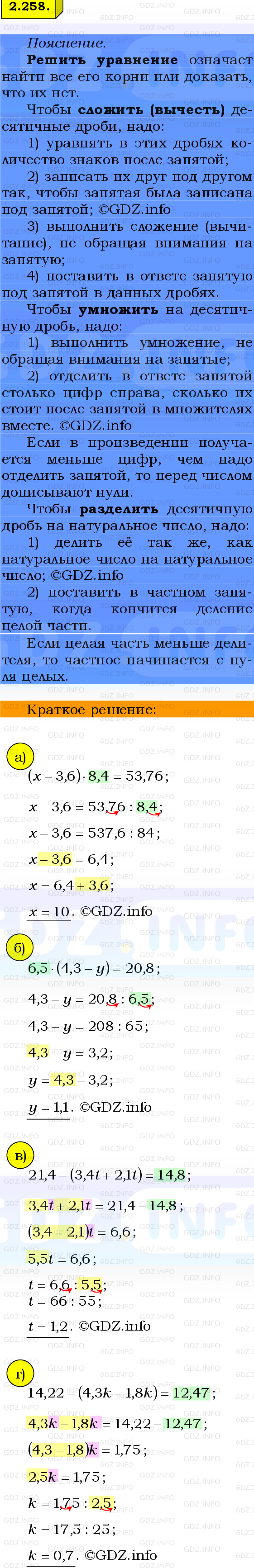 Фото решения 2: Номер №2.258, Часть 1 из ГДЗ по Математике 6 класс: Виленкин Н.Я. 2024г.