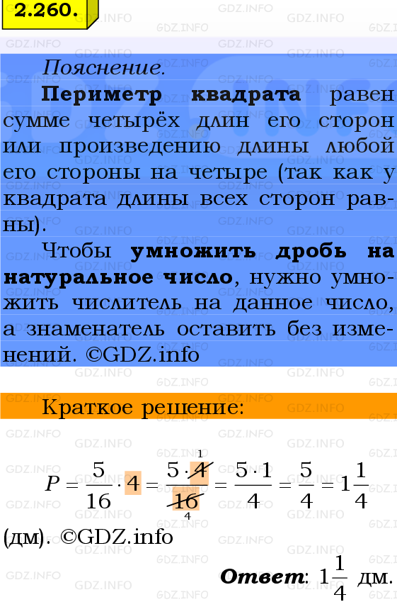 Фото решения 2: Номер №2.260, Часть 1 из ГДЗ по Математике 6 класс: Виленкин Н.Я. 2024г.