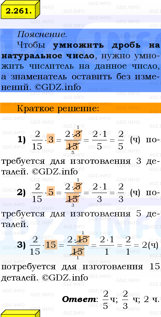 Фото решения 2: Номер №2.261, Часть 1 из ГДЗ по Математике 6 класс: Виленкин Н.Я. 2024г.
