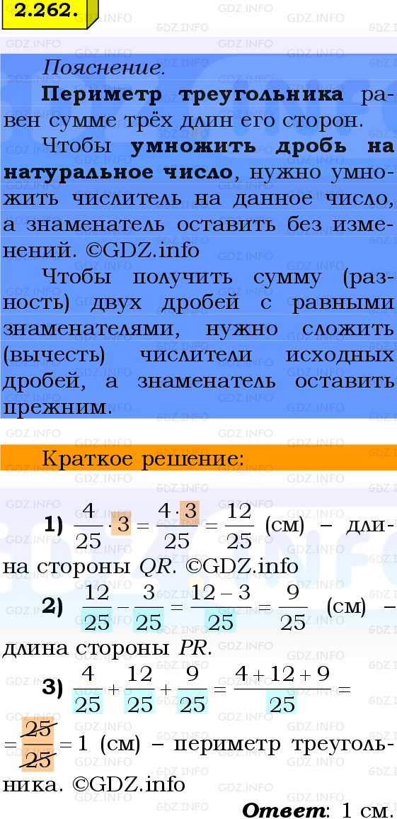 Фото решения 2: Номер №2.262, Часть 1 из ГДЗ по Математике 6 класс: Виленкин Н.Я. 2024г.