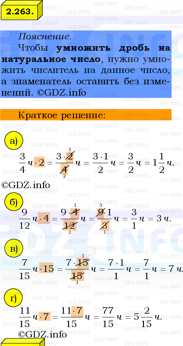Фото решения 2: Номер №2.263, Часть 1 из ГДЗ по Математике 6 класс: Виленкин Н.Я. 2024г.