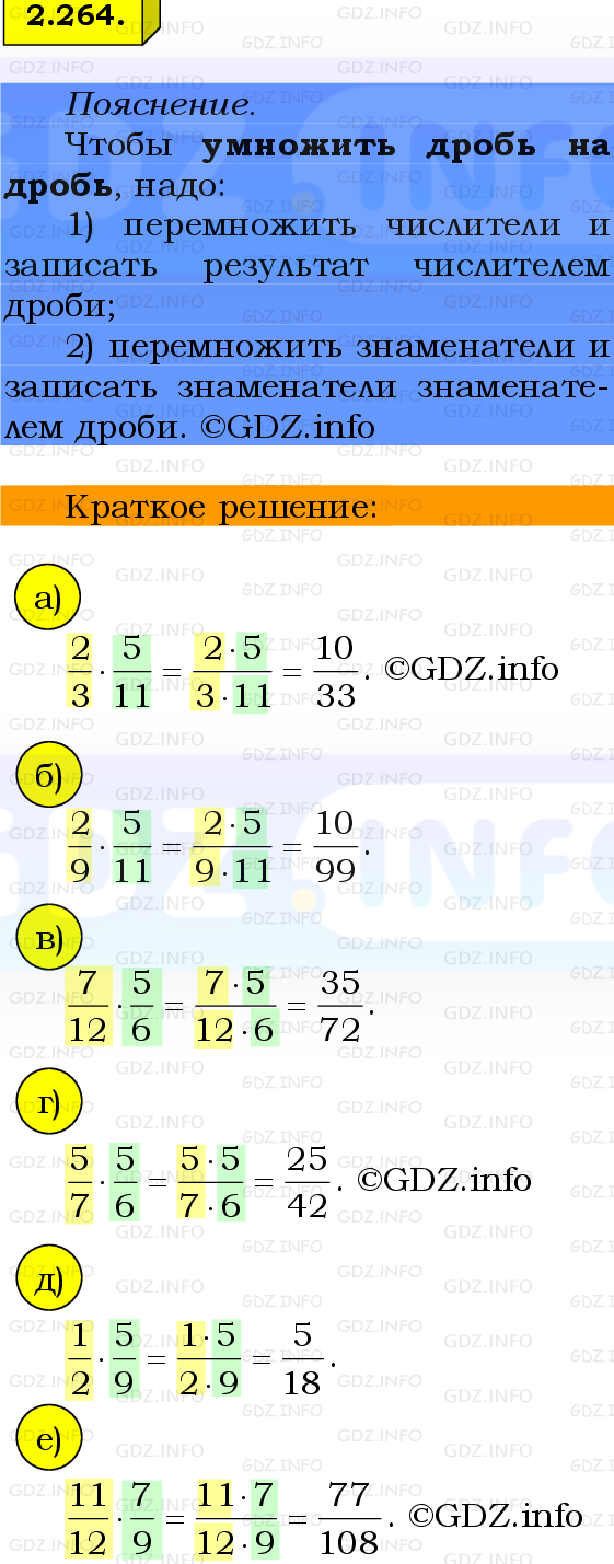 Фото решения 2: Номер №2.264, Часть 1 из ГДЗ по Математике 6 класс: Виленкин Н.Я. 2024г.