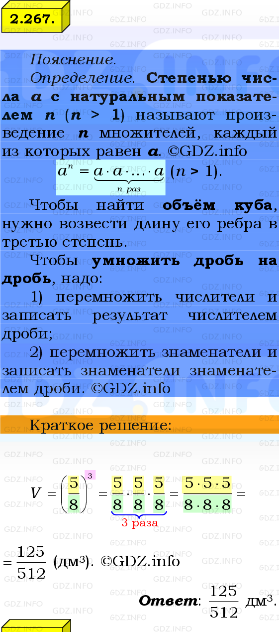 Фото решения 2: Номер №2.267, Часть 1 из ГДЗ по Математике 6 класс: Виленкин Н.Я. 2024г.