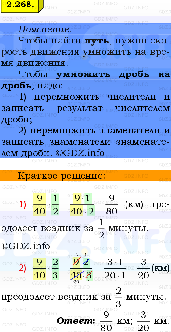 Фото решения 2: Номер №2.268, Часть 1 из ГДЗ по Математике 6 класс: Виленкин Н.Я. 2024г.
