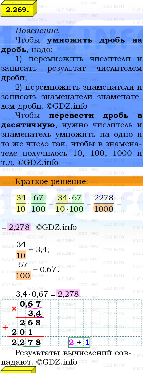 Фото решения 2: Номер №2.269, Часть 1 из ГДЗ по Математике 6 класс: Виленкин Н.Я. 2024г.