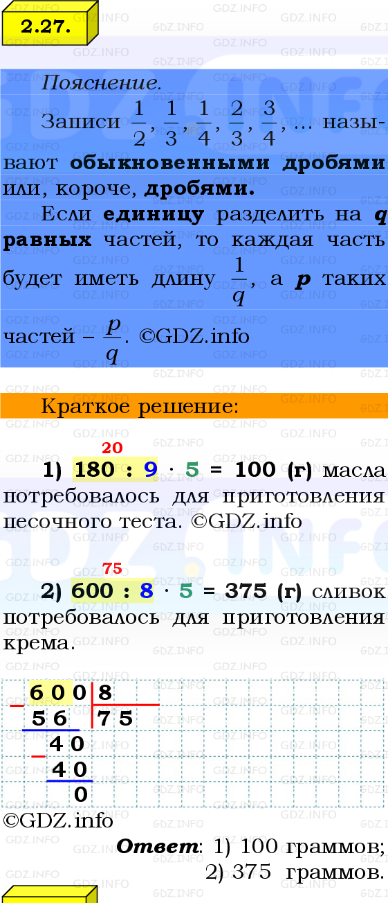 Фото решения 2: Номер №2.27, Часть 1 из ГДЗ по Математике 6 класс: Виленкин Н.Я. 2024г.