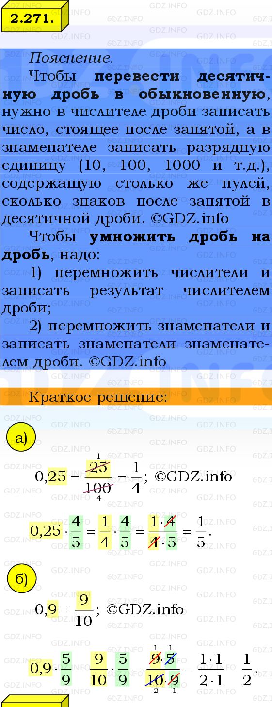 Фото решения 2: Номер №2.271, Часть 1 из ГДЗ по Математике 6 класс: Виленкин Н.Я. 2024г.