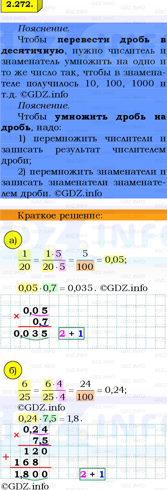 Фото решения 2: Номер №2.272, Часть 1 из ГДЗ по Математике 6 класс: Виленкин Н.Я. 2024г.
