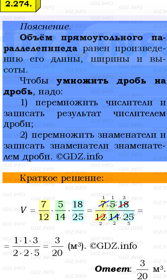 Фото решения 2: Номер №2.274, Часть 1 из ГДЗ по Математике 6 класс: Виленкин Н.Я. 2024г.
