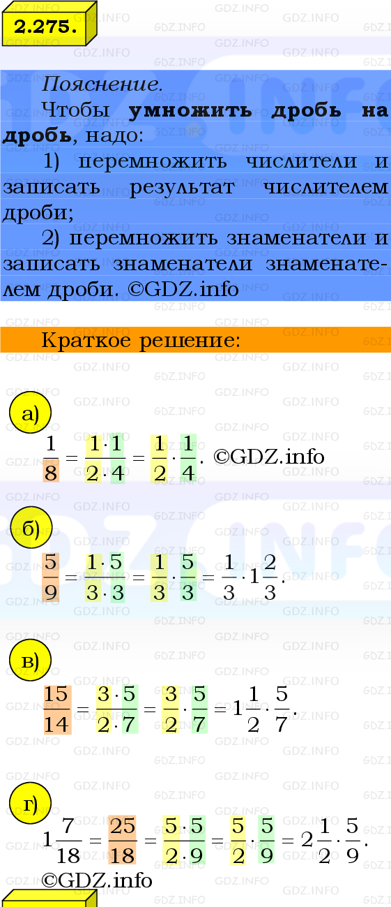 Фото решения 2: Номер №2.275, Часть 1 из ГДЗ по Математике 6 класс: Виленкин Н.Я. 2024г.
