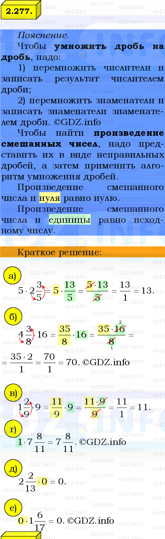 Фото решения 2: Номер №2.277, Часть 1 из ГДЗ по Математике 6 класс: Виленкин Н.Я. 2024г.