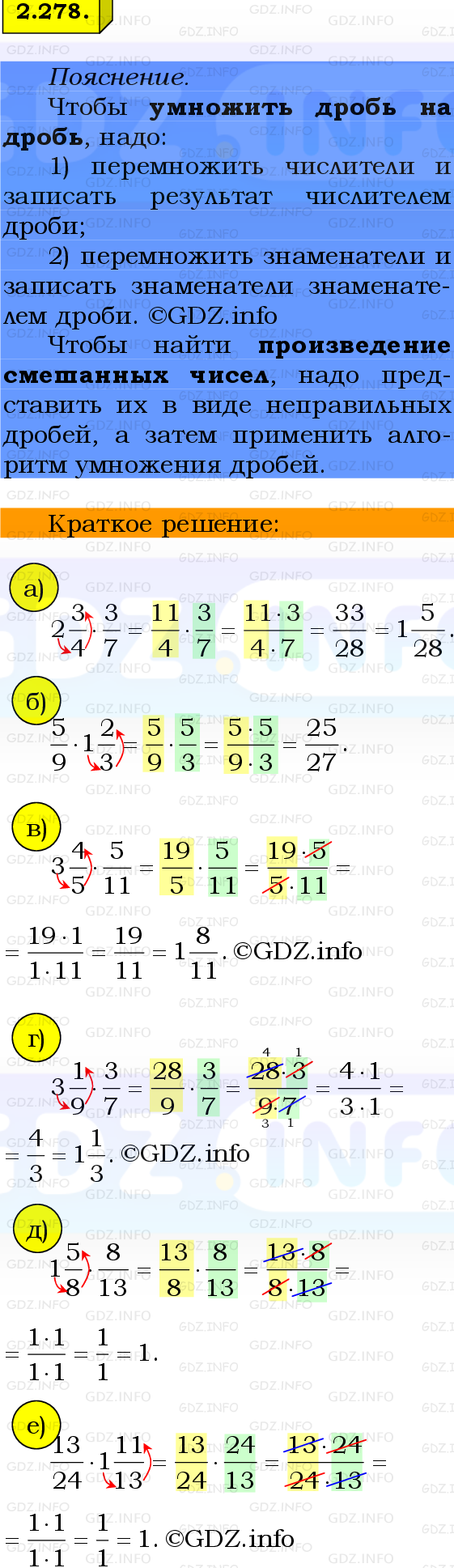 Фото решения 2: Номер №2.278, Часть 1 из ГДЗ по Математике 6 класс: Виленкин Н.Я. 2024г.