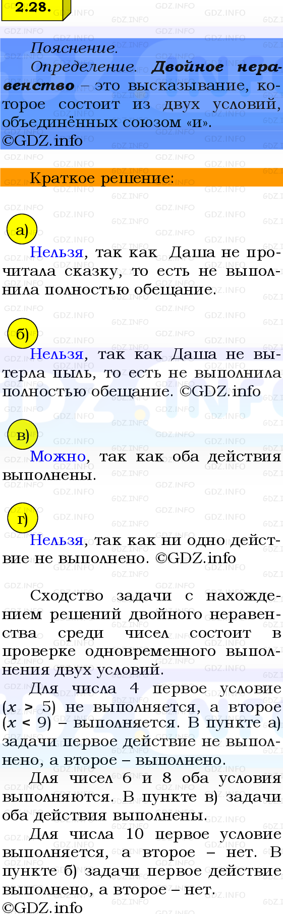 Фото решения 2: Номер №2.28, Часть 1 из ГДЗ по Математике 6 класс: Виленкин Н.Я. 2024г.