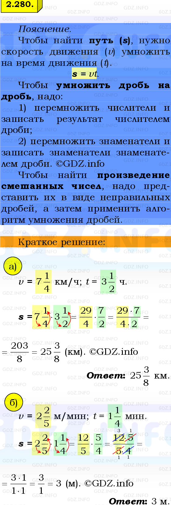 Фото решения 2: Номер №2.280, Часть 1 из ГДЗ по Математике 6 класс: Виленкин Н.Я. 2024г.