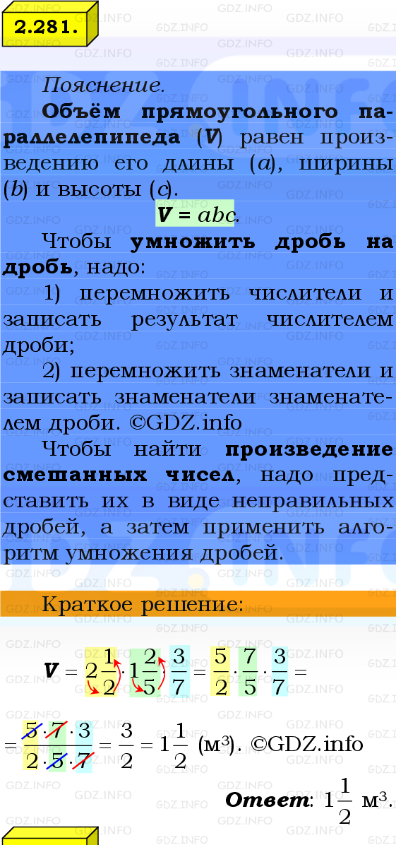 Фото решения 2: Номер №2.281, Часть 1 из ГДЗ по Математике 6 класс: Виленкин Н.Я. 2024г.