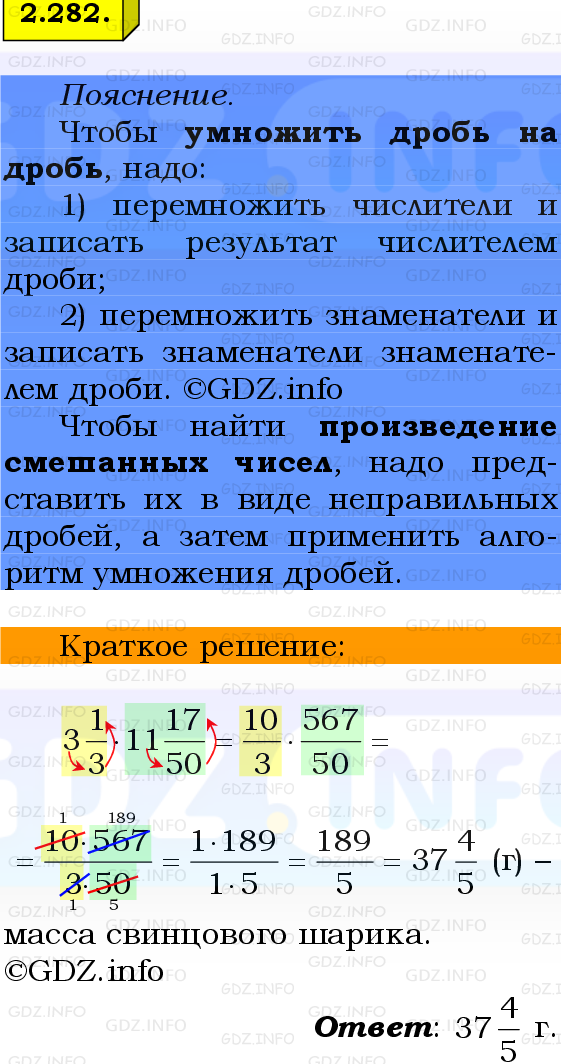 Фото решения 2: Номер №2.282, Часть 1 из ГДЗ по Математике 6 класс: Виленкин Н.Я. 2024г.