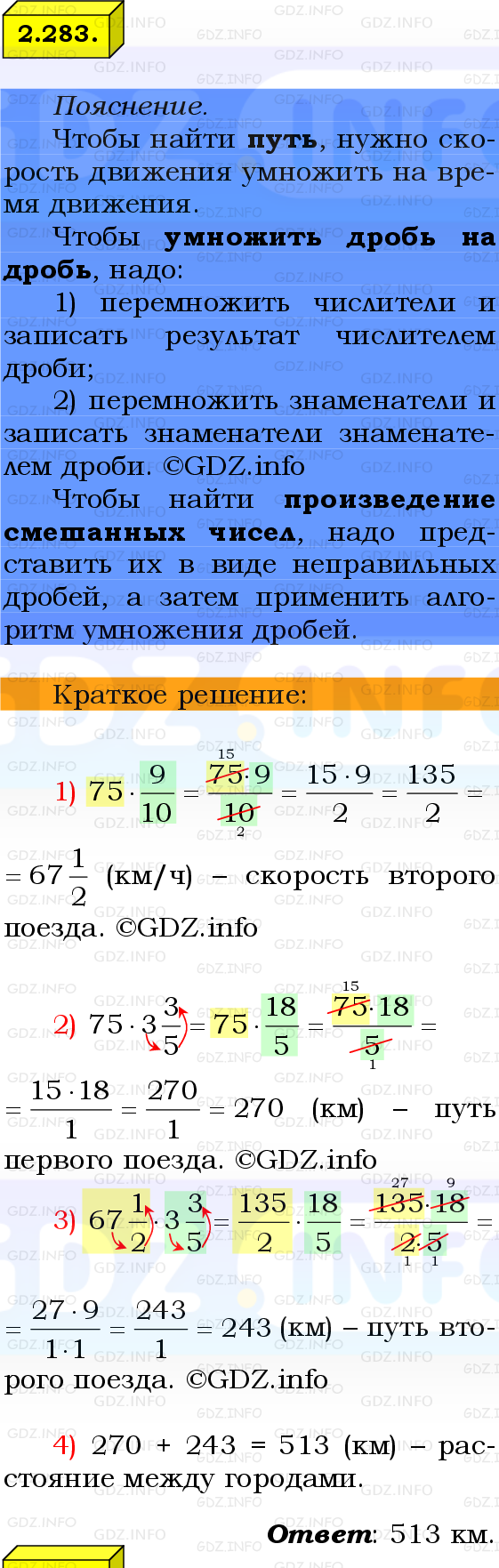 Фото решения 2: Номер №2.283, Часть 1 из ГДЗ по Математике 6 класс: Виленкин Н.Я. 2024г.