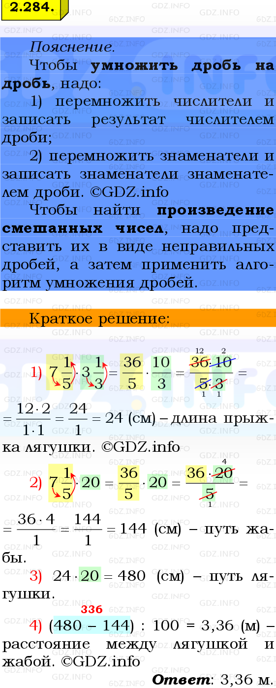 Фото решения 2: Номер №2.284, Часть 1 из ГДЗ по Математике 6 класс: Виленкин Н.Я. 2024г.