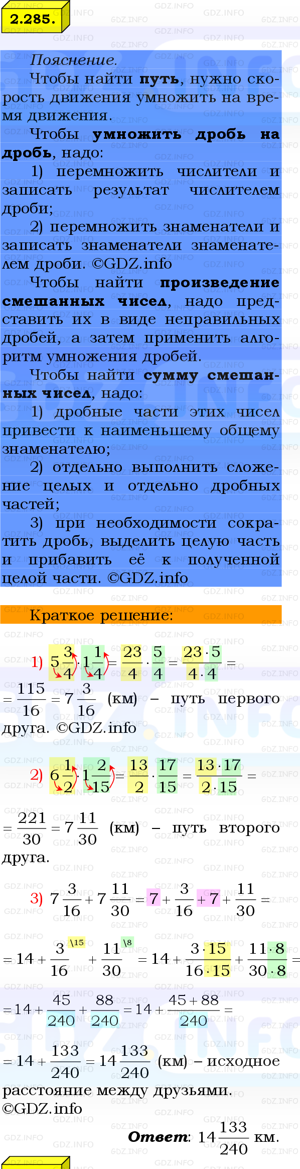 Фото решения 2: Номер №2.285, Часть 1 из ГДЗ по Математике 6 класс: Виленкин Н.Я. 2024г.