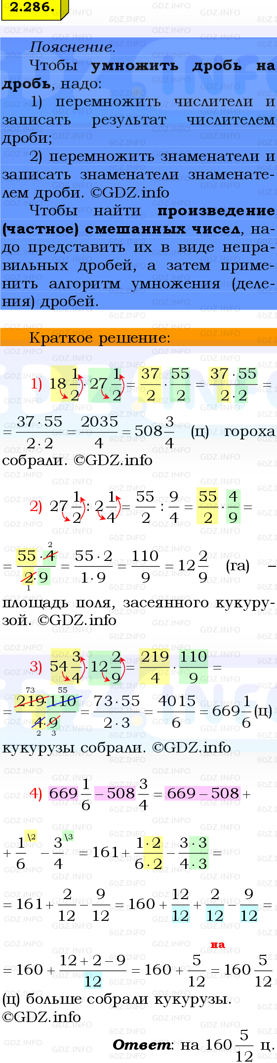 Фото решения 2: Номер №2.286, Часть 1 из ГДЗ по Математике 6 класс: Виленкин Н.Я. 2024г.