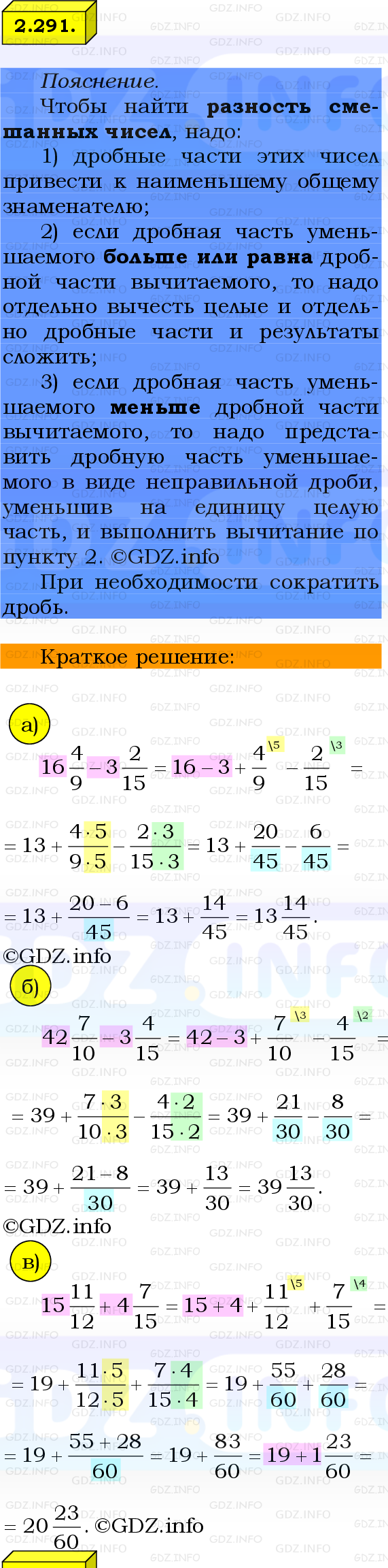 Фото решения 2: Номер №2.291, Часть 1 из ГДЗ по Математике 6 класс: Виленкин Н.Я. 2024г.