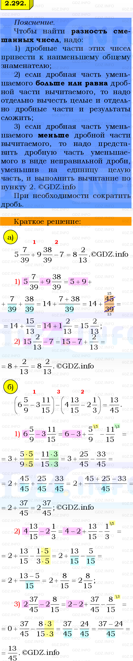 Фото решения 2: Номер №2.292, Часть 1 из ГДЗ по Математике 6 класс: Виленкин Н.Я. 2024г.