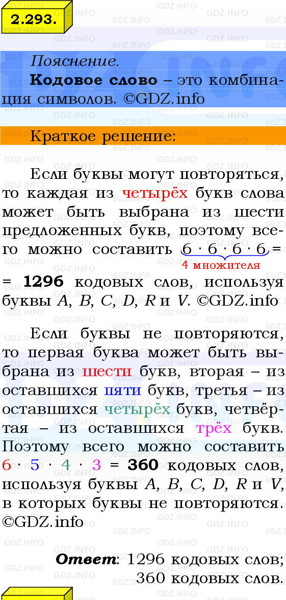 Фото решения 2: Номер №2.293, Часть 1 из ГДЗ по Математике 6 класс: Виленкин Н.Я. 2024г.