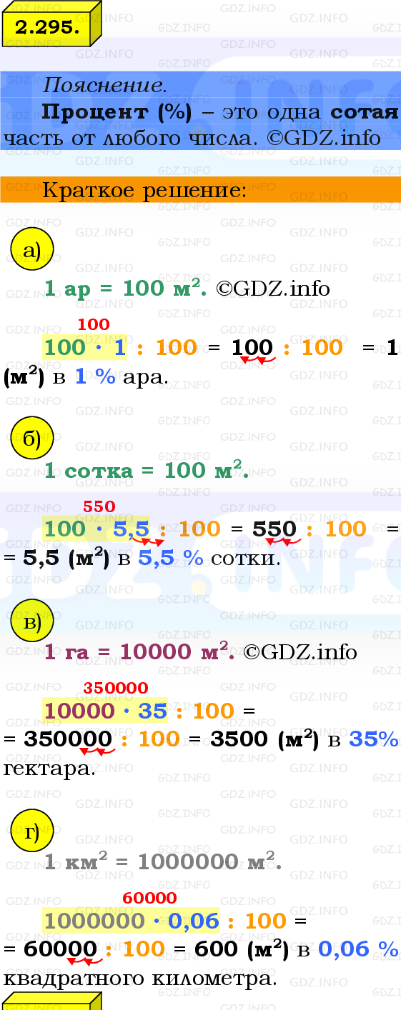 Фото решения 2: Номер №2.295, Часть 1 из ГДЗ по Математике 6 класс: Виленкин Н.Я. 2024г.