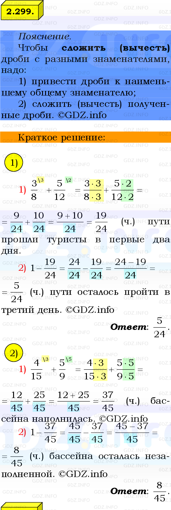 Фото решения 2: Номер №2.299, Часть 1 из ГДЗ по Математике 6 класс: Виленкин Н.Я. 2024г.
