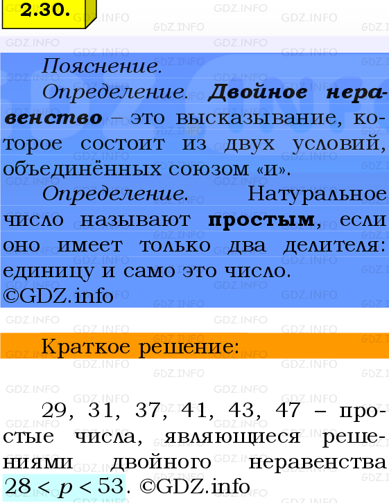 Фото решения 2: Номер №2.30, Часть 1 из ГДЗ по Математике 6 класс: Виленкин Н.Я. 2024г.