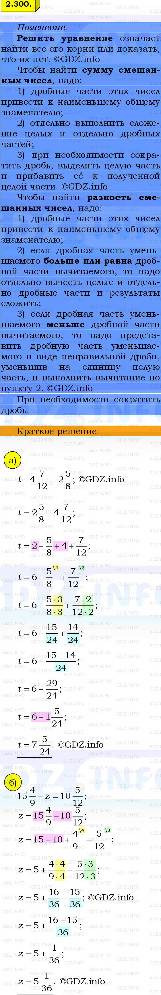 Фото решения 2: Номер №2.300, Часть 1 из ГДЗ по Математике 6 класс: Виленкин Н.Я. 2024г.