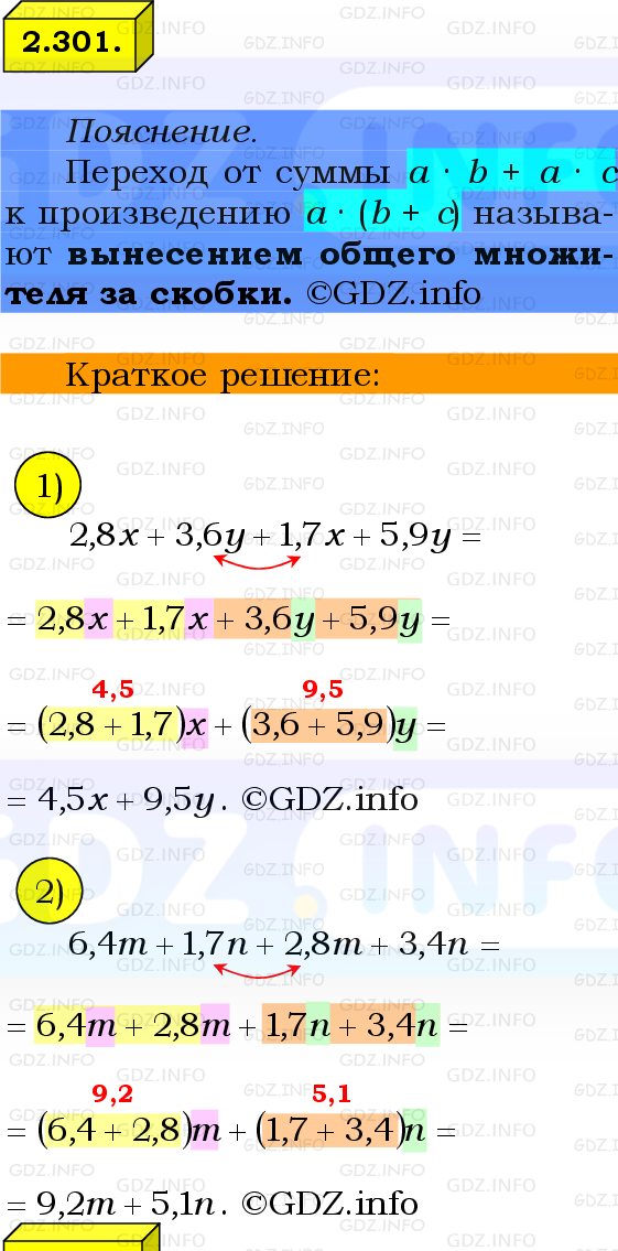 Фото решения 2: Номер №2.301, Часть 1 из ГДЗ по Математике 6 класс: Виленкин Н.Я. 2024г.
