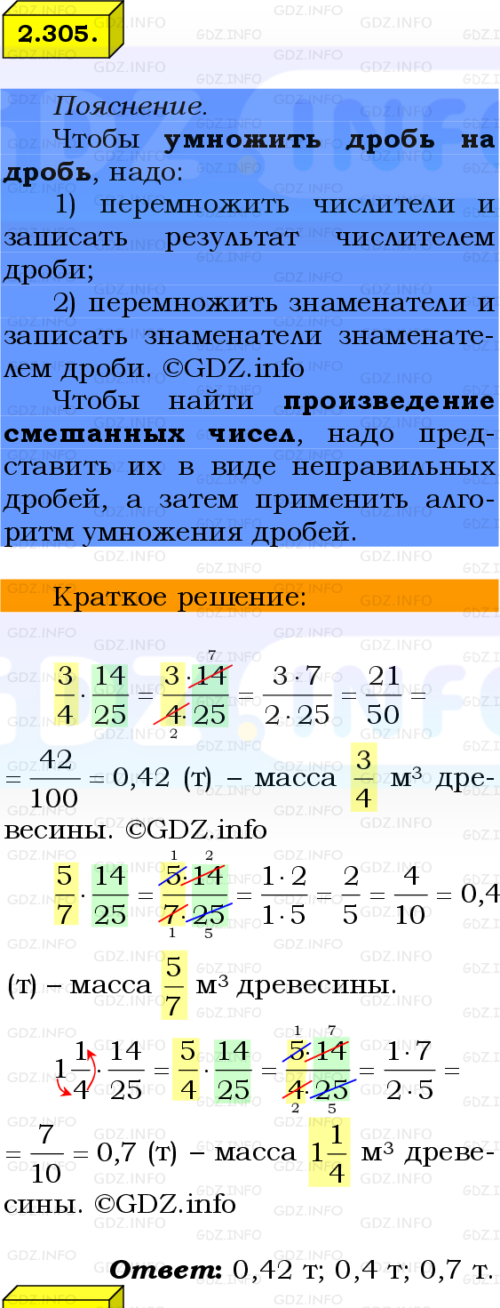 Фото решения 2: Номер №2.305, Часть 1 из ГДЗ по Математике 6 класс: Виленкин Н.Я. 2024г.