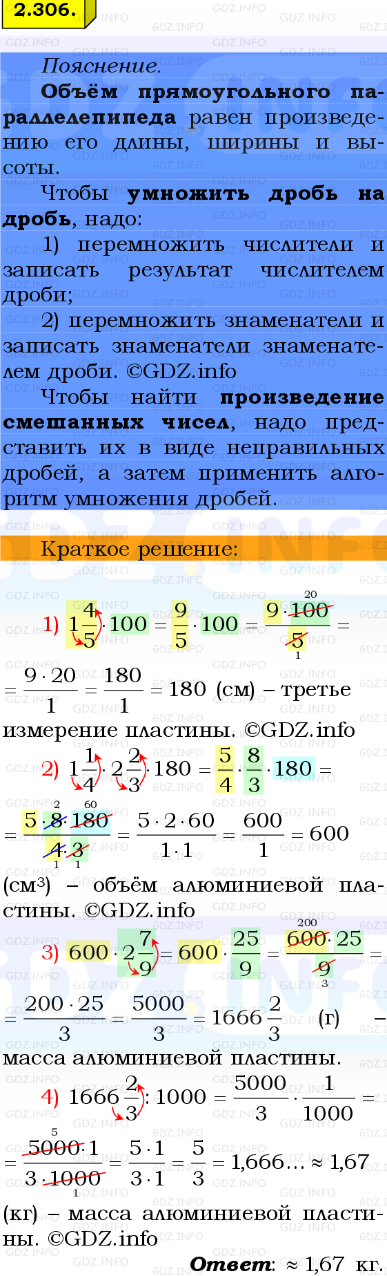Фото решения 2: Номер №2.306, Часть 1 из ГДЗ по Математике 6 класс: Виленкин Н.Я. 2024г.