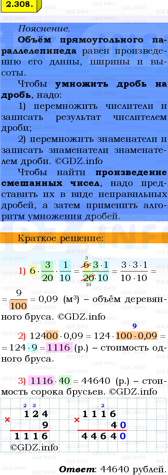 Фото решения 2: Номер №2.308, Часть 1 из ГДЗ по Математике 6 класс: Виленкин Н.Я. 2024г.
