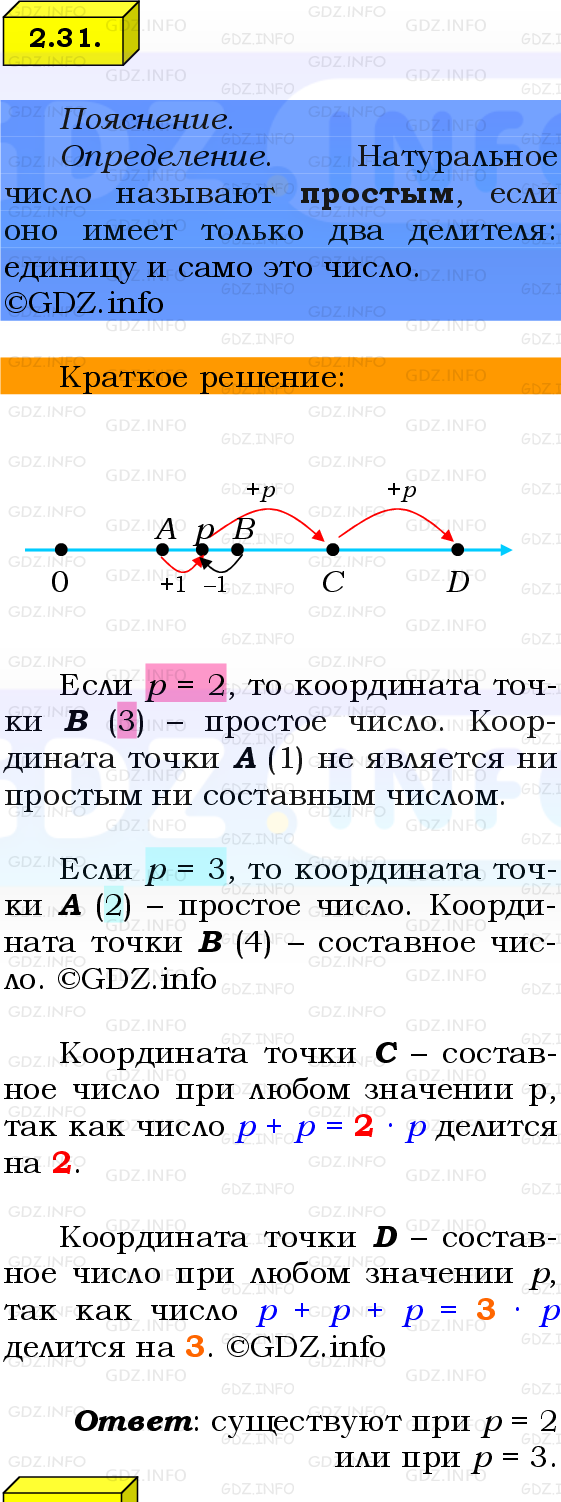 Фото решения 2: Номер №2.31, Часть 1 из ГДЗ по Математике 6 класс: Виленкин Н.Я. 2024г.