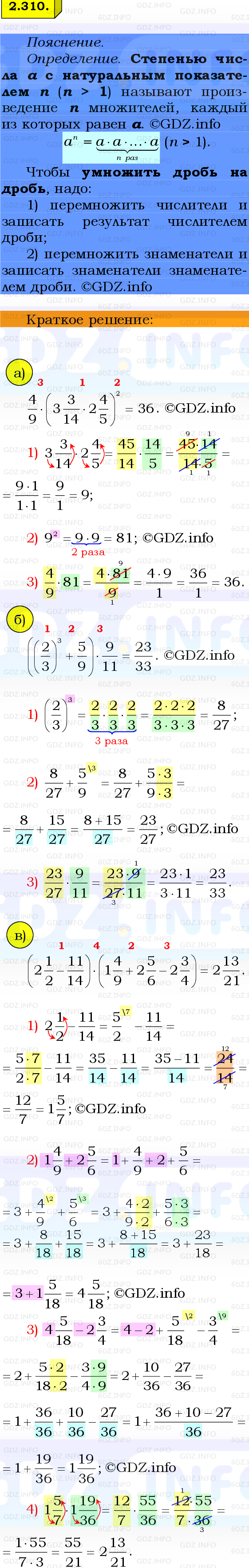 Фото решения 2: Номер №2.310, Часть 1 из ГДЗ по Математике 6 класс: Виленкин Н.Я. 2024г.