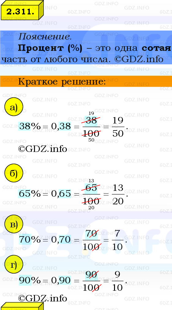 Фото решения 2: Номер №2.311, Часть 1 из ГДЗ по Математике 6 класс: Виленкин Н.Я. 2024г.