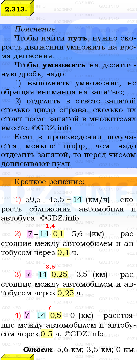 Фото решения 2: Номер №2.313, Часть 1 из ГДЗ по Математике 6 класс: Виленкин Н.Я. 2024г.