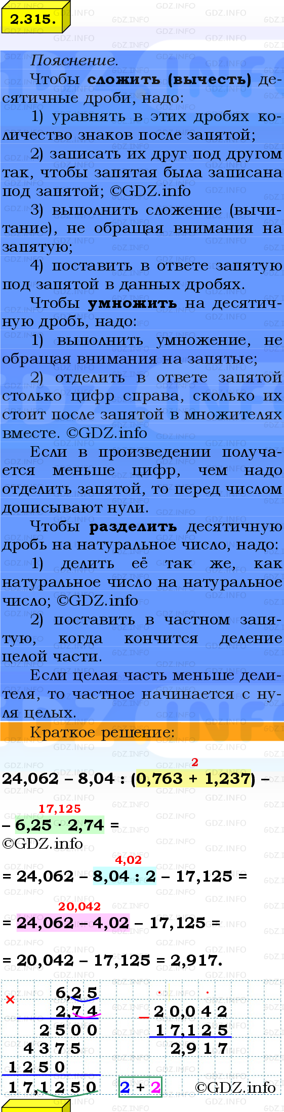 Фото решения 2: Номер №2.315, Часть 1 из ГДЗ по Математике 6 класс: Виленкин Н.Я. 2024г.