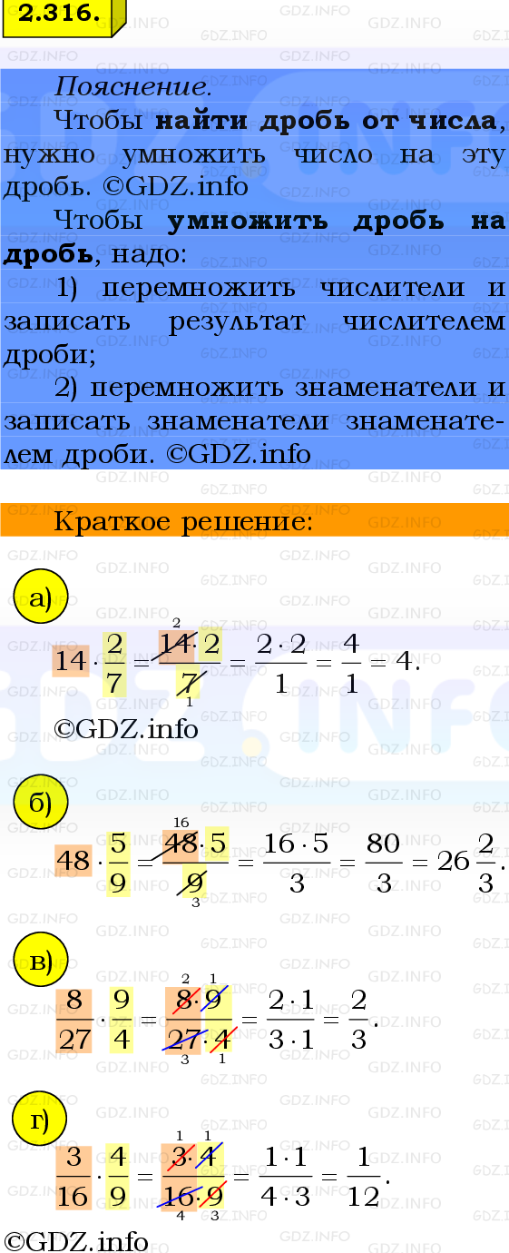 Фото решения 2: Номер №2.316, Часть 1 из ГДЗ по Математике 6 класс: Виленкин Н.Я. 2024г.
