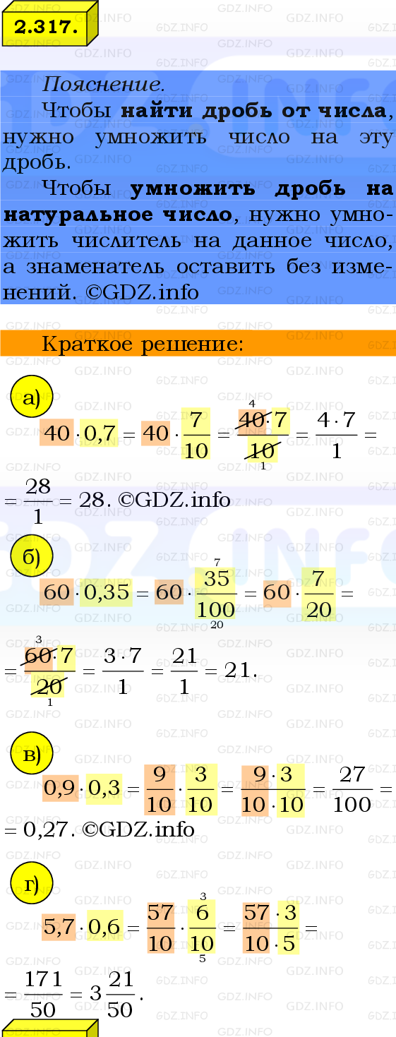 Фото решения 2: Номер №2.317, Часть 1 из ГДЗ по Математике 6 класс: Виленкин Н.Я. 2024г.