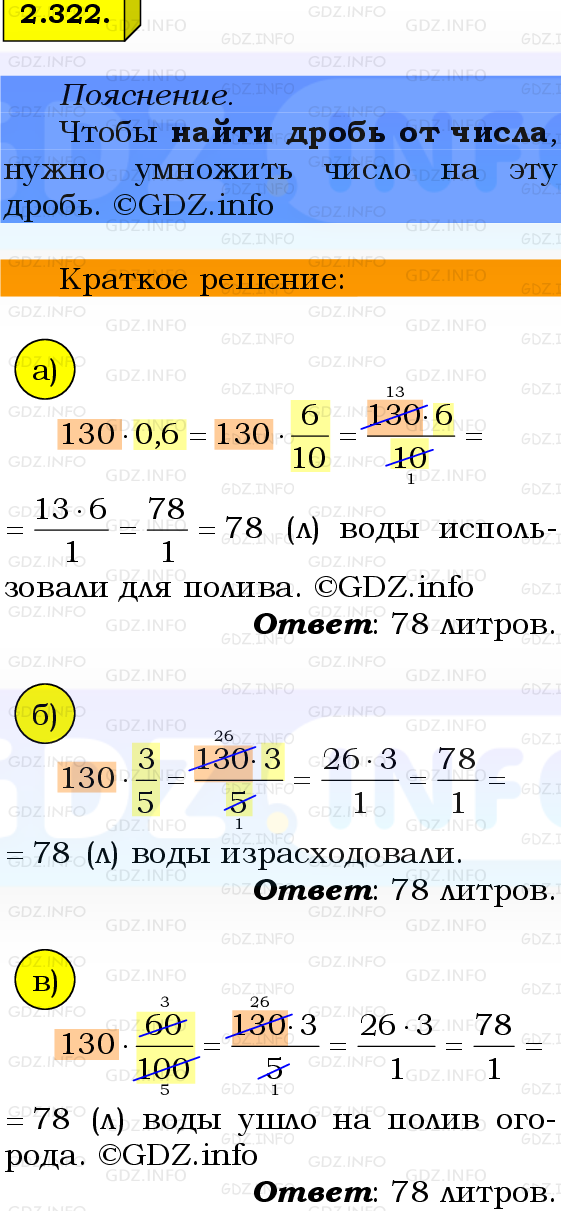 Фото решения 2: Номер №2.322, Часть 1 из ГДЗ по Математике 6 класс: Виленкин Н.Я. 2024г.