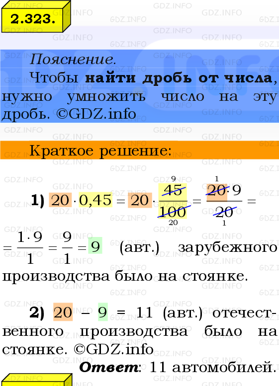 Фото решения 2: Номер №2.323, Часть 1 из ГДЗ по Математике 6 класс: Виленкин Н.Я. 2024г.